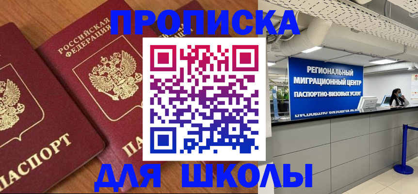 временная регистрация собственник в Троицке