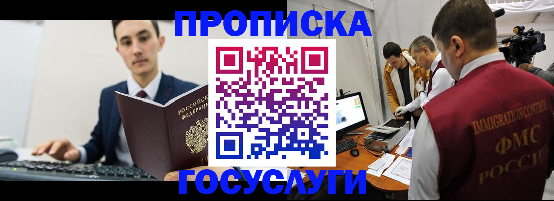 прописка для военкомата в Троицке