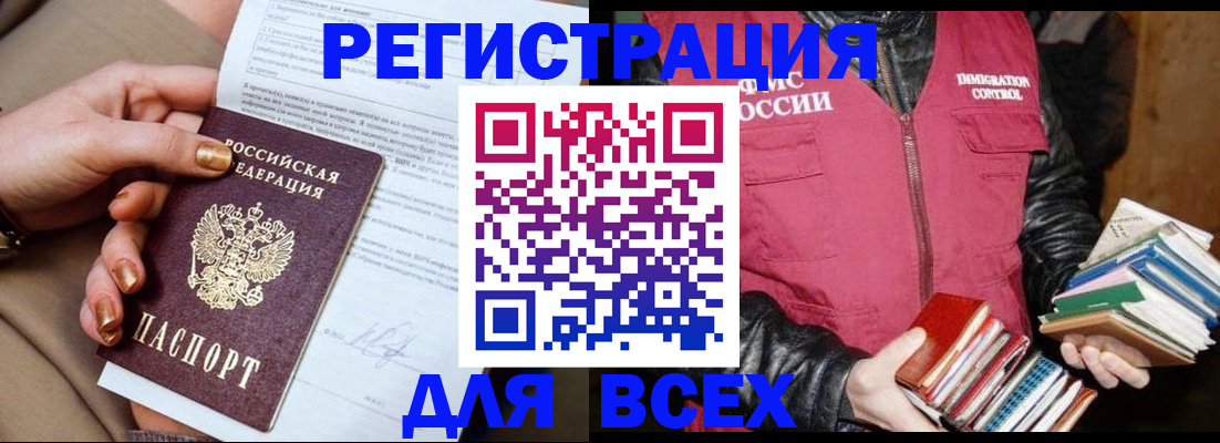временная регистрация для всех в Троицке